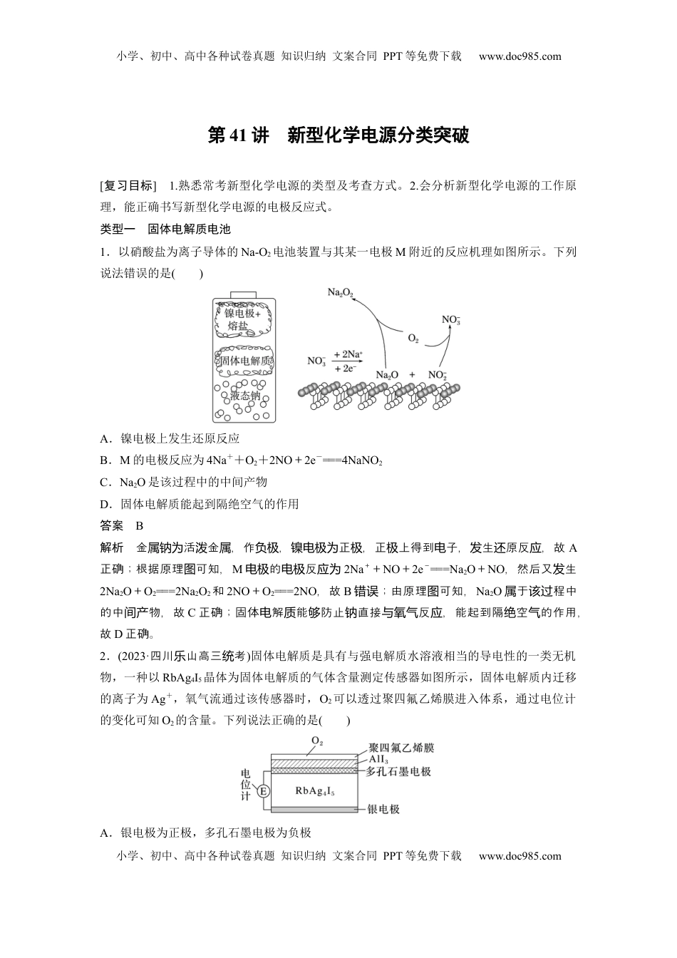 高考化学复习  大单元四　第十章　第41讲　新型化学电源分类突破 (1).docx