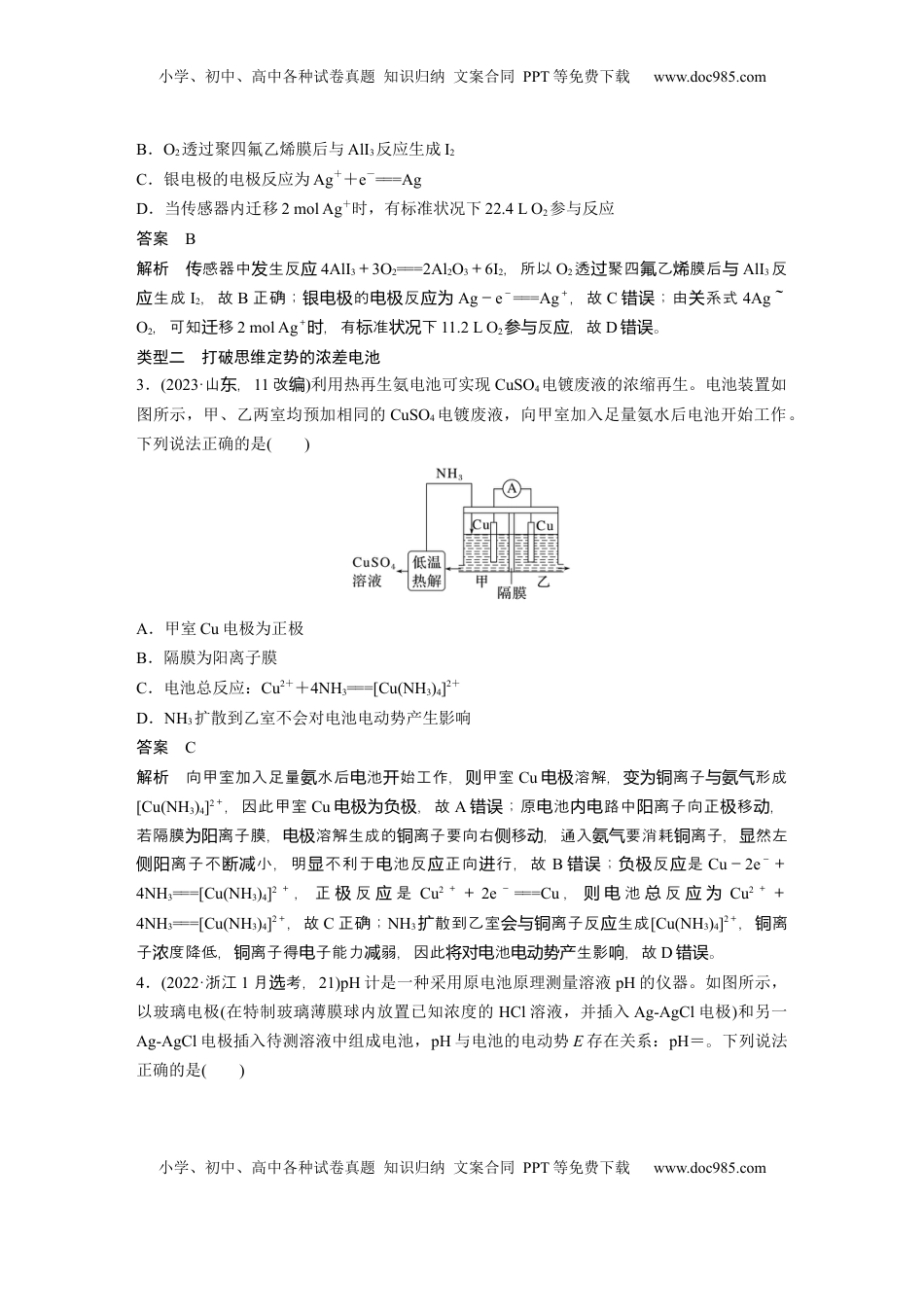 高考化学复习  大单元四　第十章　第41讲　新型化学电源分类突破 (1).docx
