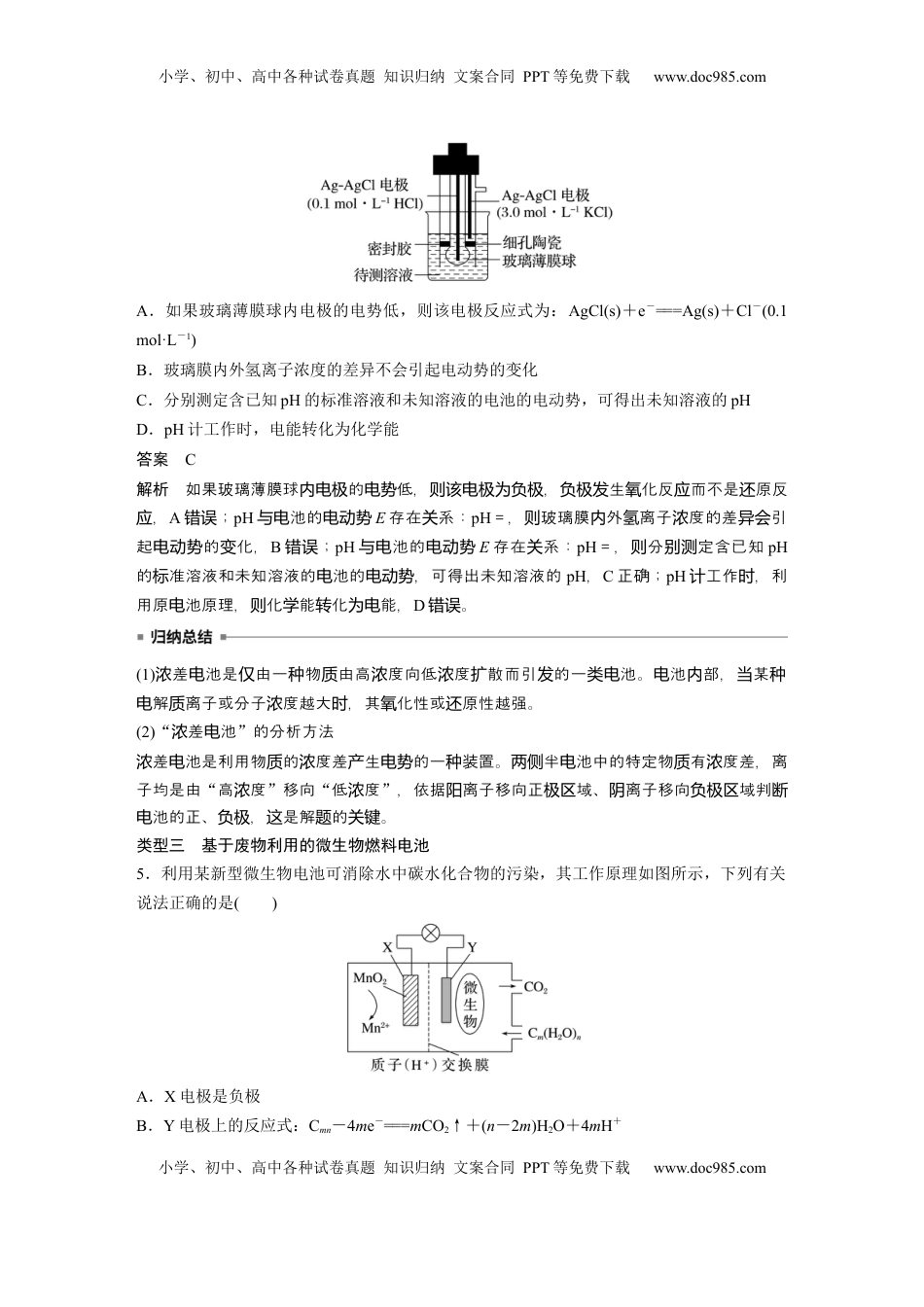 高考化学复习  大单元四　第十章　第41讲　新型化学电源分类突破 (1).docx