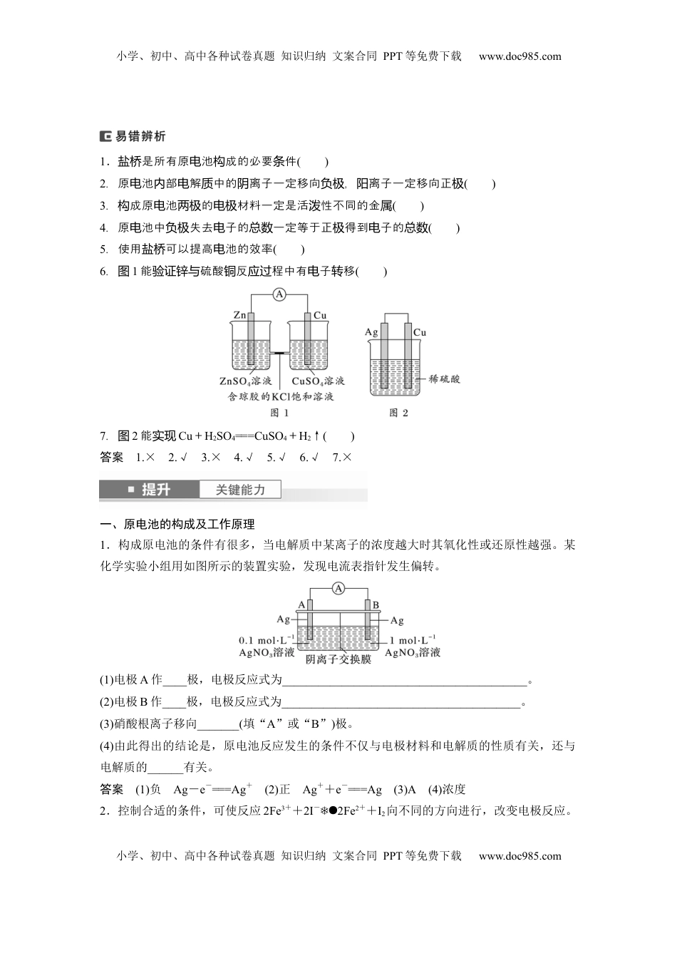 高考化学复习  大单元四　第十章　第40讲　原电池　常见化学电源 (1).docx