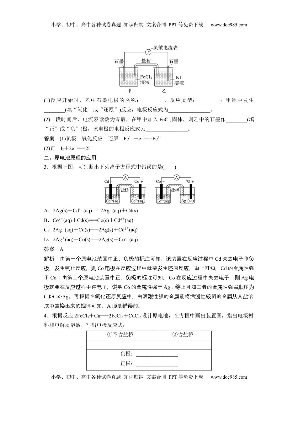 高考化学复习  大单元四　第十章　第40讲　原电池　常见化学电源 (1).docx