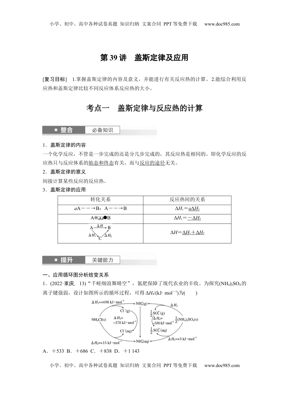 高考化学复习  大单元四　第十章　第39讲　盖斯定律及应用 (1).docx