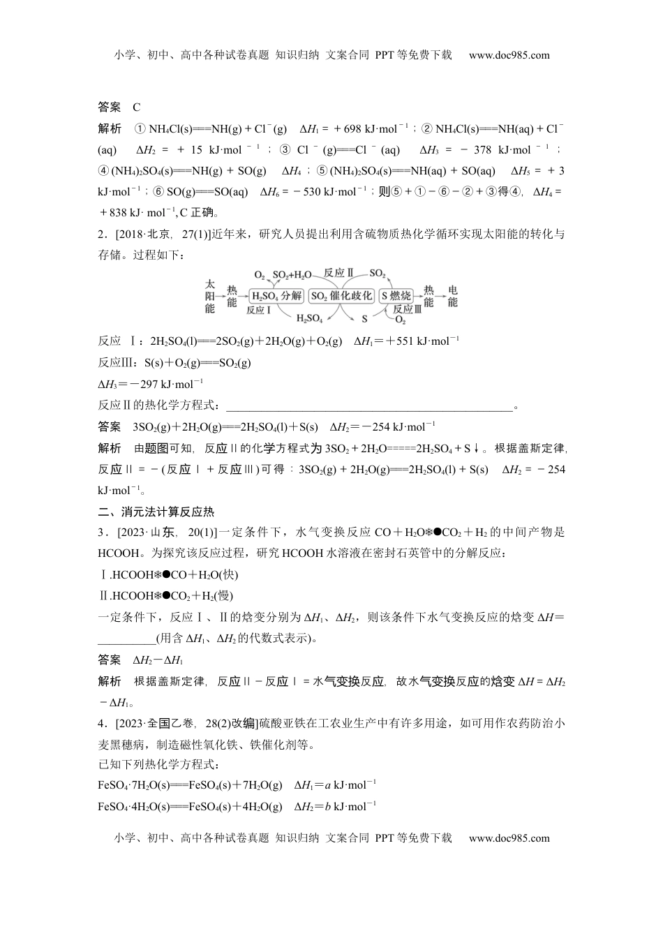 高考化学复习  大单元四　第十章　第39讲　盖斯定律及应用 (1).docx