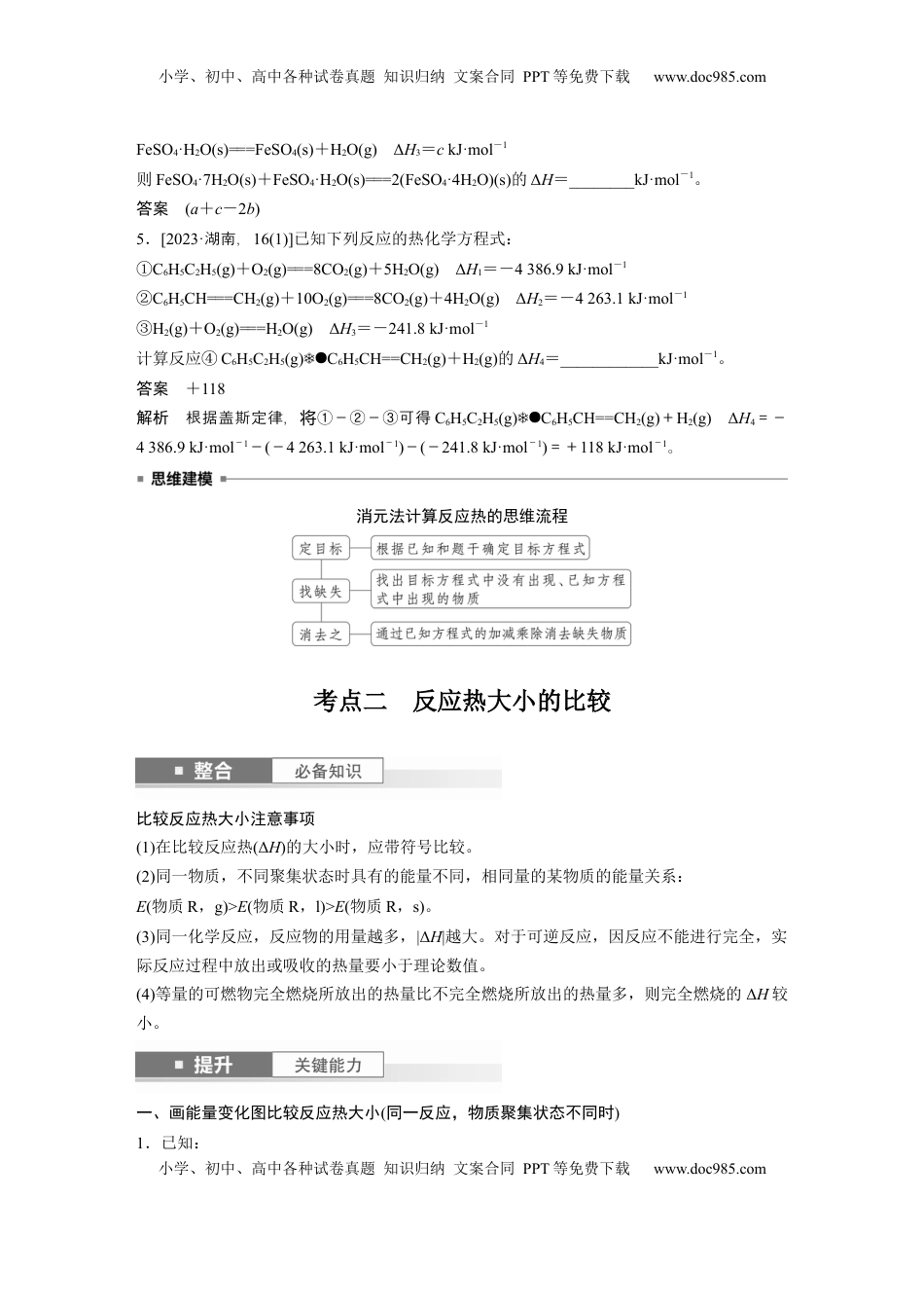 高考化学复习  大单元四　第十章　第39讲　盖斯定律及应用 (1).docx