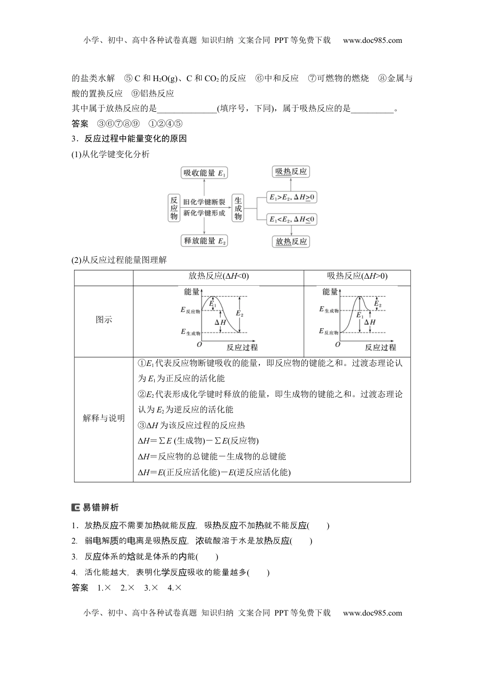 高考化学复习  大单元四　第十章　第38讲　反应热　热化学方程式 (1).docx