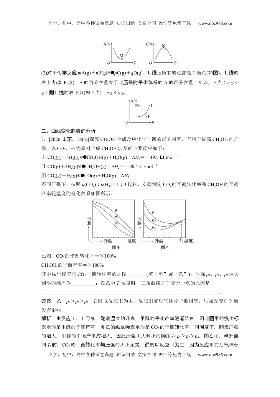 高考化学复习  大单元四　第十一章　热点强化20　化学反应速率和化学平衡简答题 (1).docx