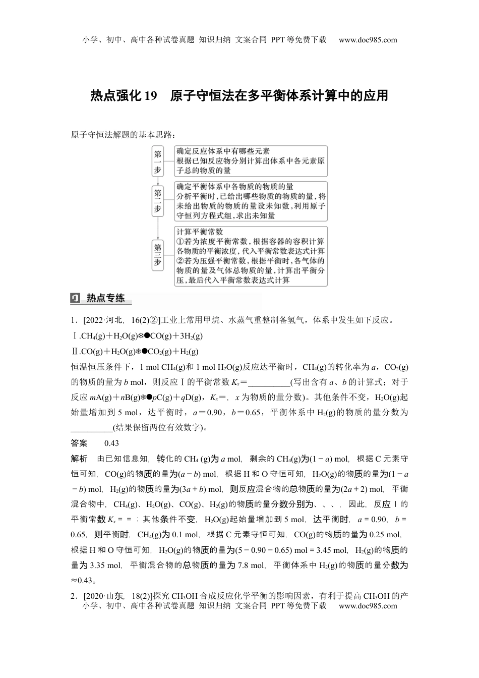 高考化学复习  大单元四　第十一章　热点强化19　原子守恒法在多平衡体系计算中的应用 (1).docx