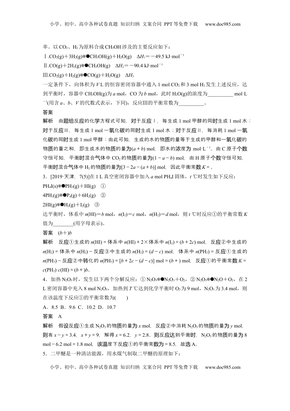 高考化学复习  大单元四　第十一章　热点强化19　原子守恒法在多平衡体系计算中的应用 (1).docx