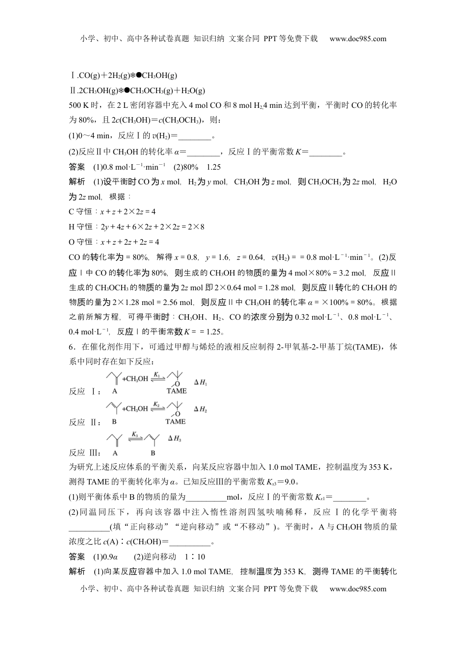 高考化学复习  大单元四　第十一章　热点强化19　原子守恒法在多平衡体系计算中的应用 (1).docx