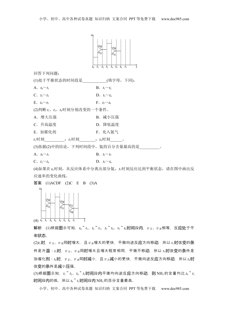 高考化学复习  大单元四　第十一章　第50讲　化学反应速率与化学平衡图像分类突破 (1).docx