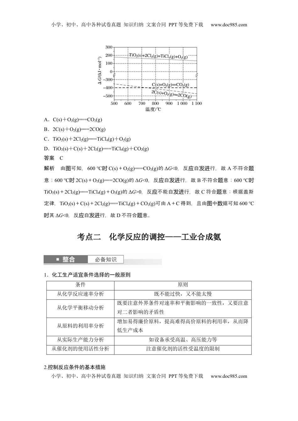 高考化学复习  大单元四　第十一章　第49讲　化学反应的方向与调控 (1).docx