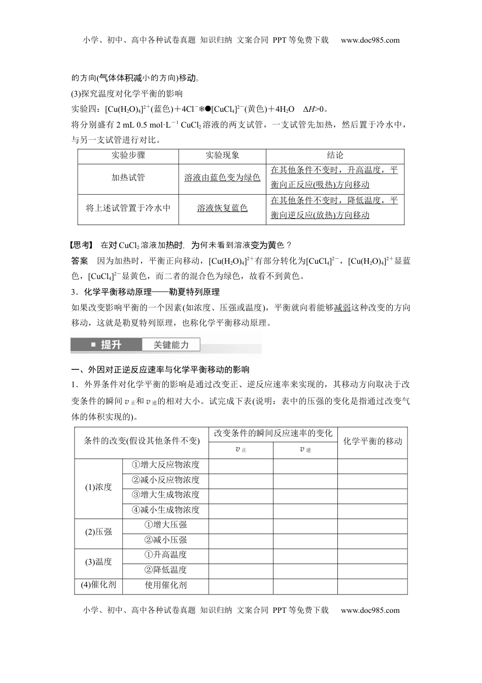 高考化学复习  大单元四　第十一章　第48讲　影响化学平衡的因素 (1).docx