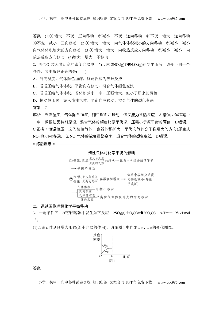高考化学复习  大单元四　第十一章　第48讲　影响化学平衡的因素 (1).docx