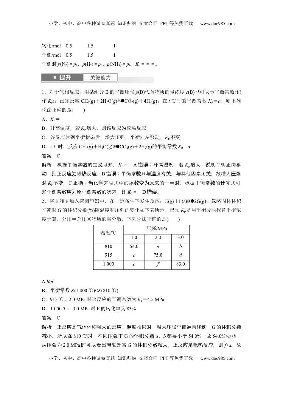 高考化学复习  大单元四　第十一章　第47讲　化学平衡常数的综合计算 (1).docx