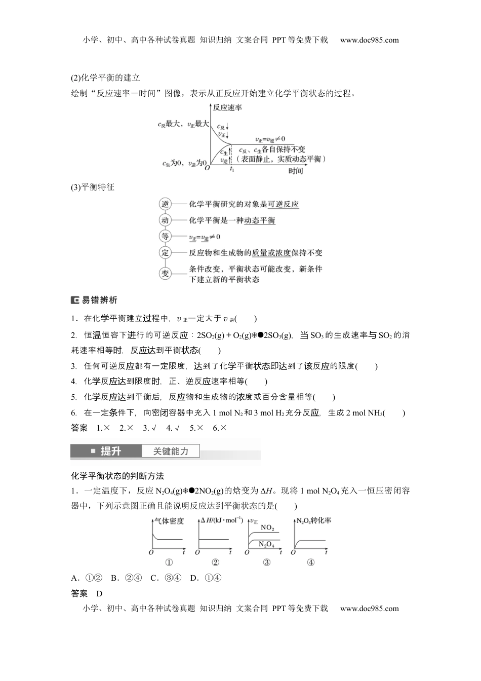 高考化学复习  大单元四　第十一章　第46讲　化学平衡状态与化学平衡常数 (1).docx