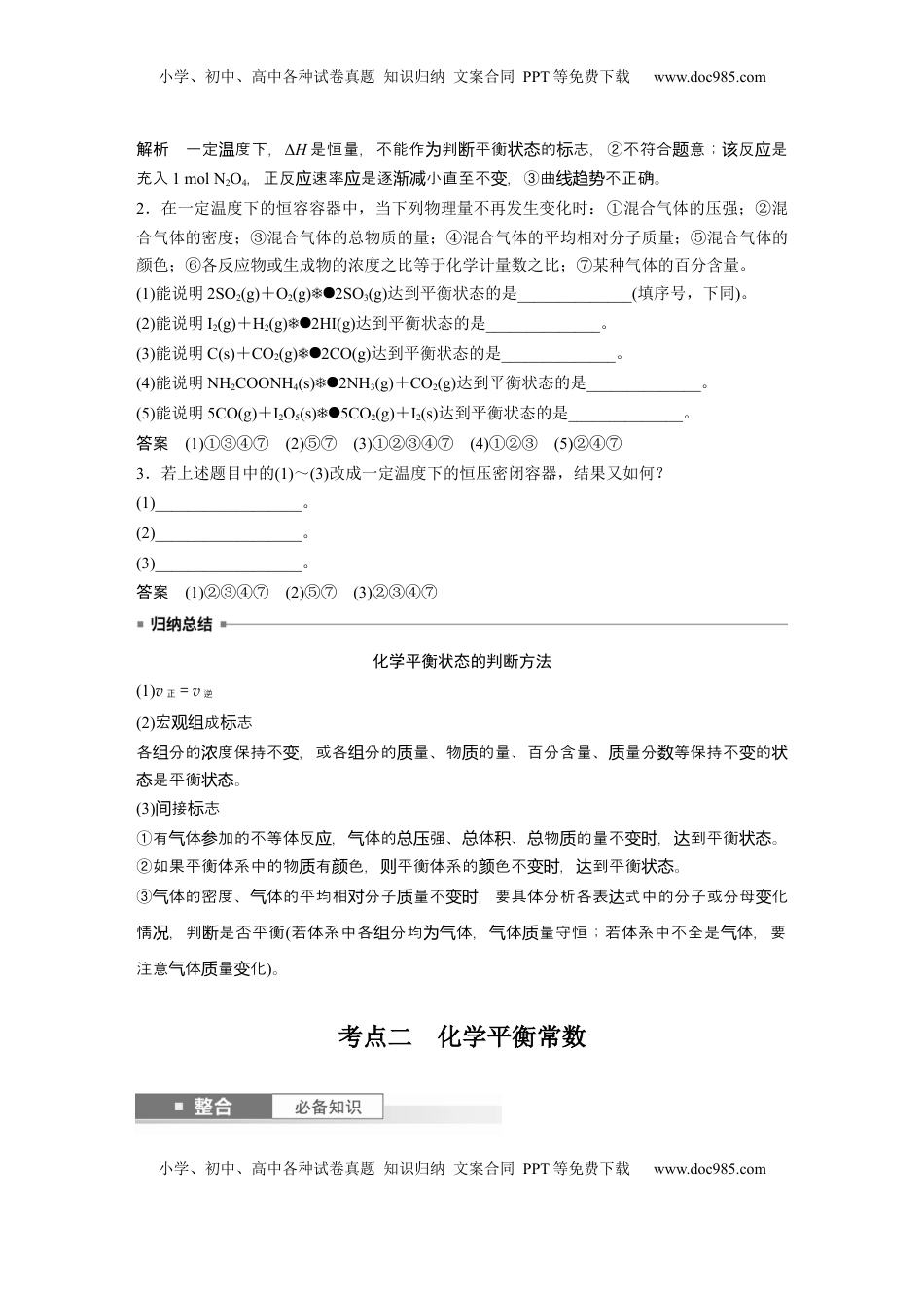 高考化学复习  大单元四　第十一章　第46讲　化学平衡状态与化学平衡常数 (1).docx