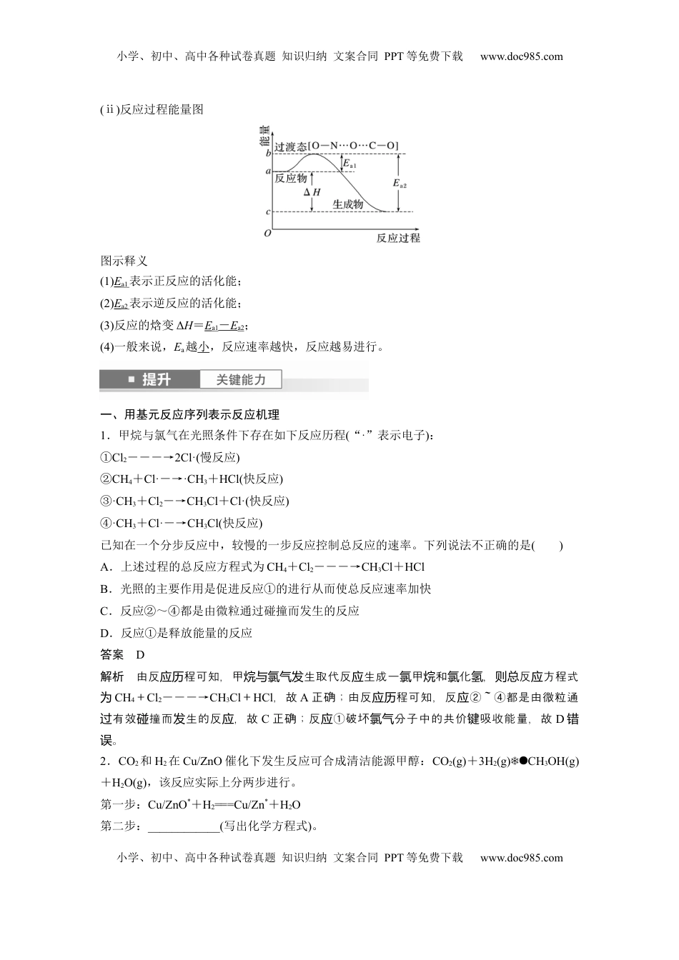 高考化学复习  大单元四　第十一章　第45讲　过渡态理论　催化剂对化学反应的影响 (1).docx