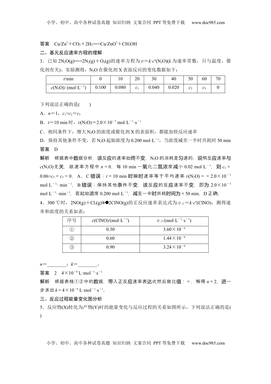 高考化学复习  大单元四　第十一章　第45讲　过渡态理论　催化剂对化学反应的影响 (1).docx