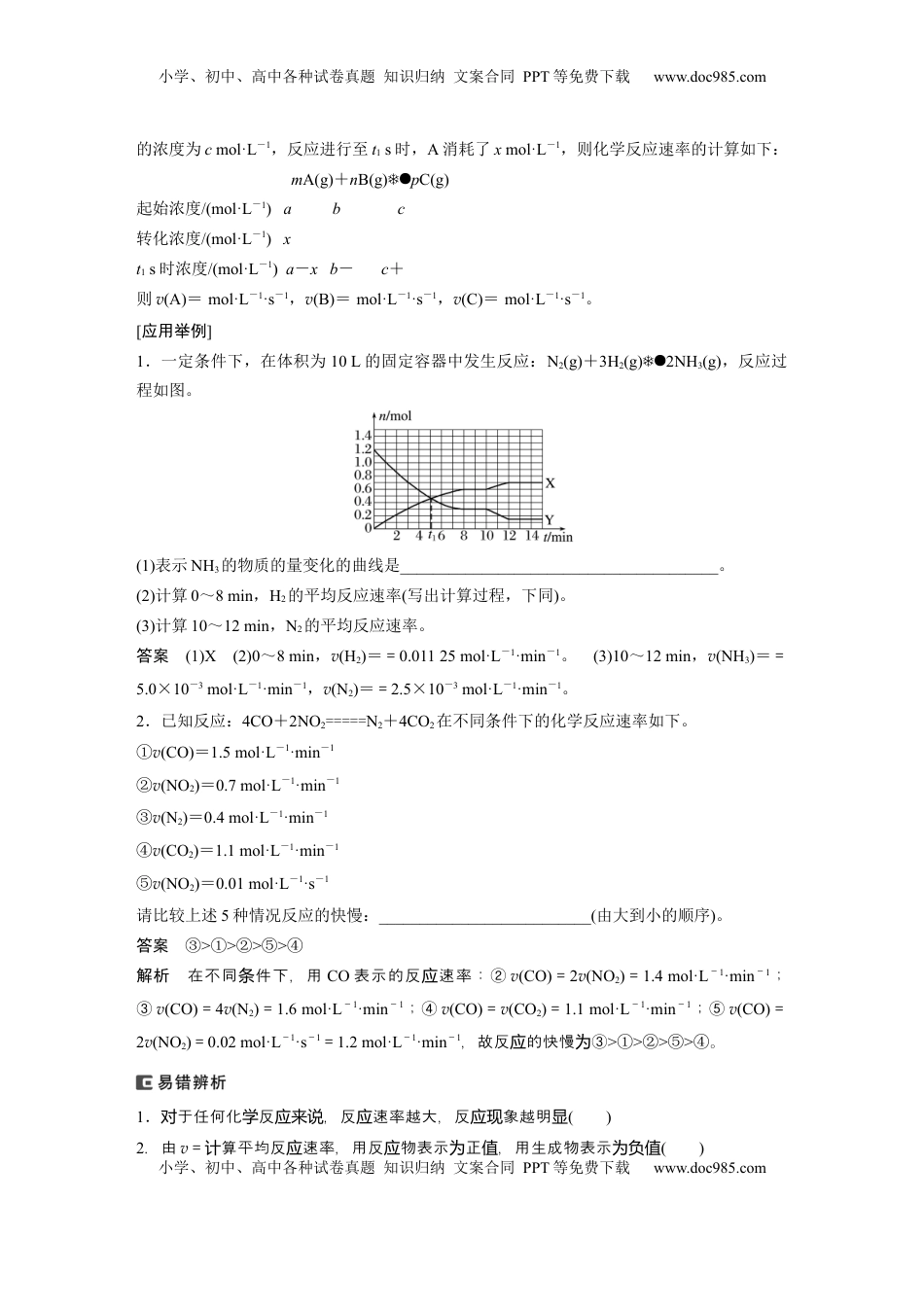 高考化学复习  大单元四　第十一章　第44讲　化学反应速率及影响因素 (1).docx