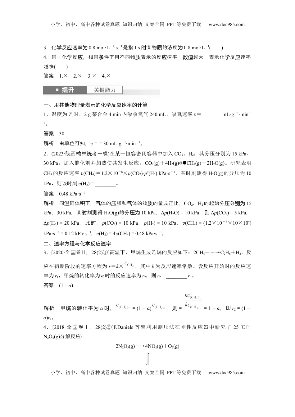 高考化学复习  大单元四　第十一章　第44讲　化学反应速率及影响因素 (1).docx