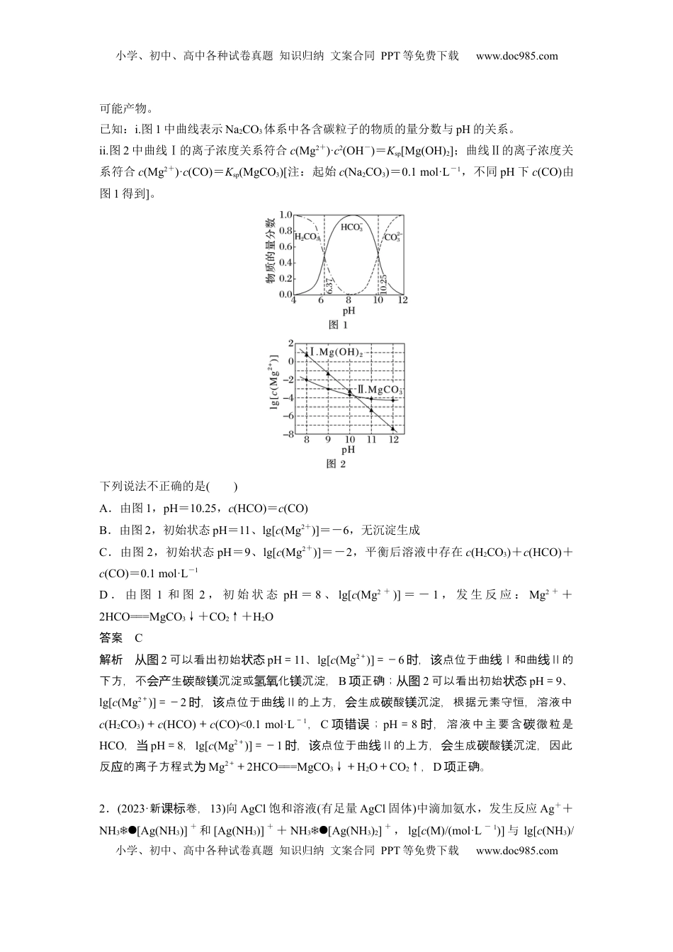 高考化学复习  大单元四　第十二章　热点强化24　多平衡体系溶液中平衡常数(K)的计算及应用 (1).docx