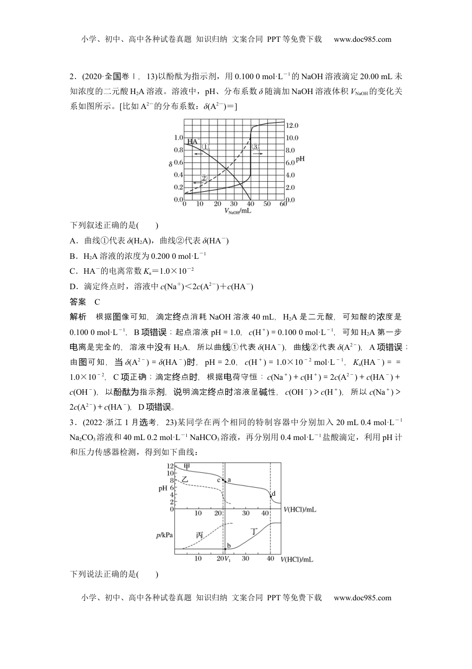 高考化学复习  大单元四　第十二章　热点强化23　多曲线、多含义坐标系图像分析 (1).docx