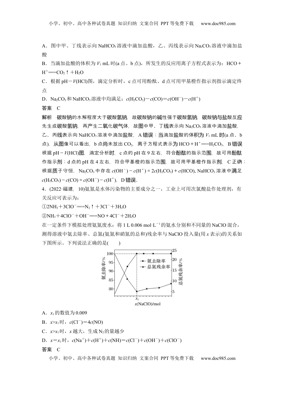 高考化学复习  大单元四　第十二章　热点强化23　多曲线、多含义坐标系图像分析 (1).docx