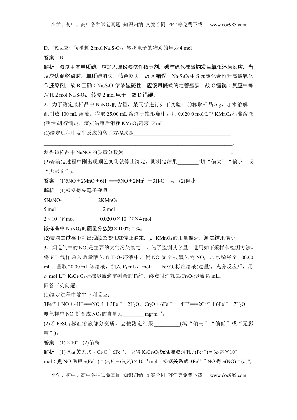 高考化学复习  大单元四　第十二章　热点强化22　氧化还原滴定 (1).docx