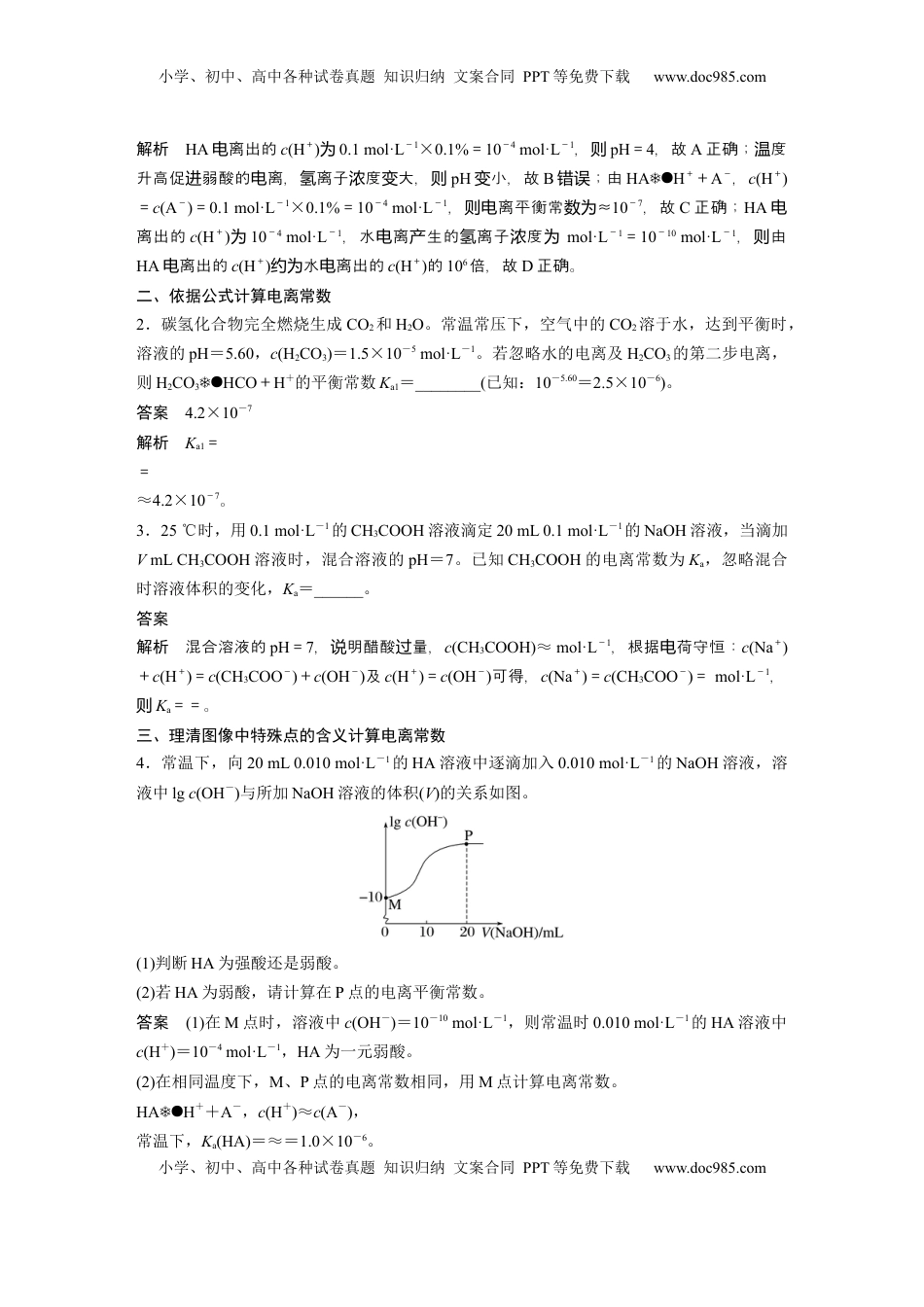 高考化学复习  大单元四　第十二章　热点强化21　电离常数的相关计算 (1).docx