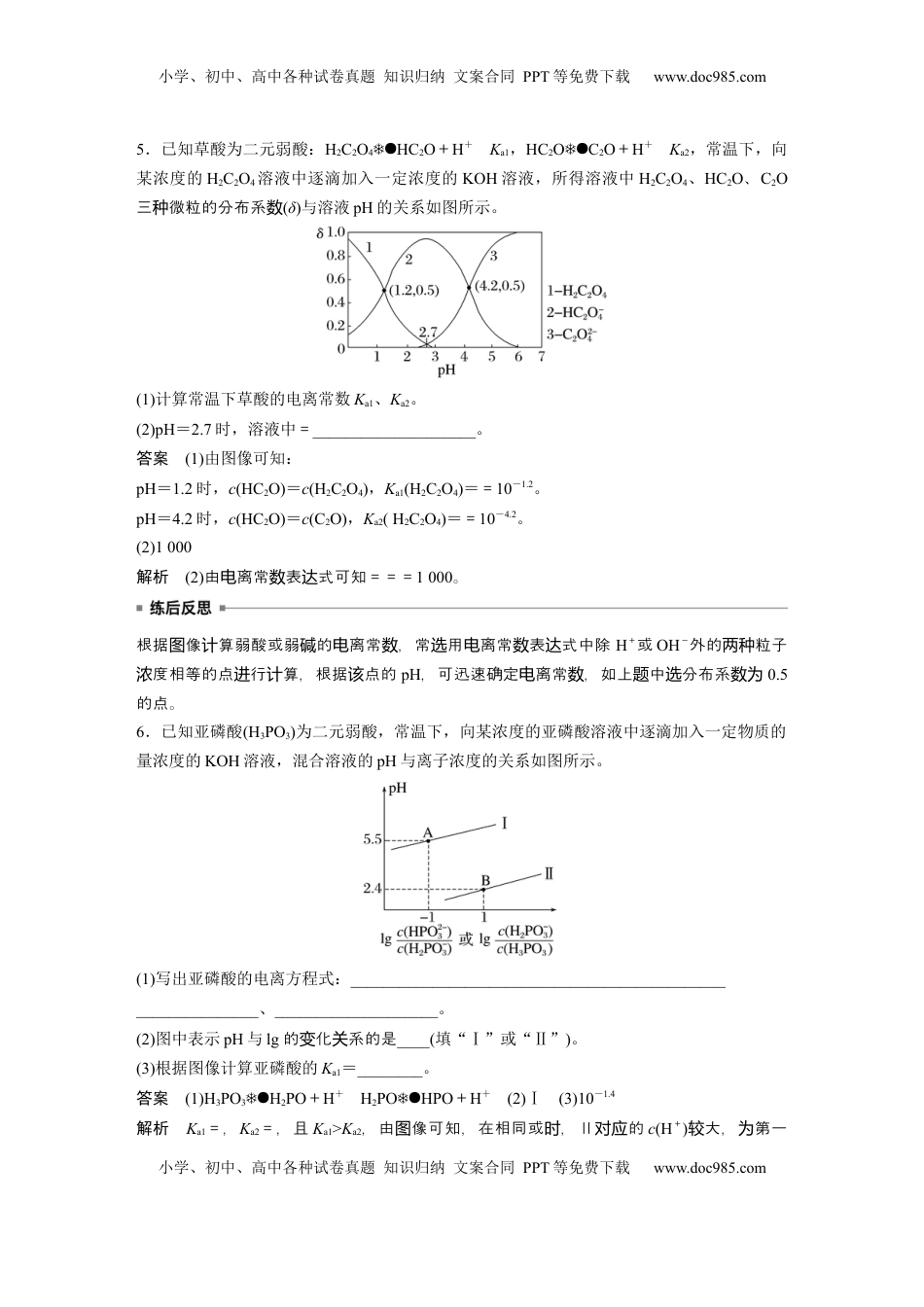 高考化学复习  大单元四　第十二章　热点强化21　电离常数的相关计算 (1).docx