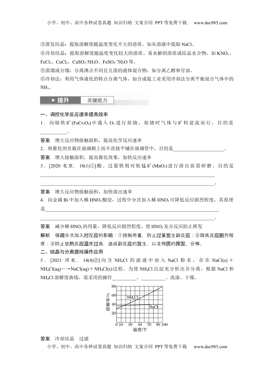 高考化学复习  大单元四　第十二章　第59讲　无机化工流程题的解题策略 (1).docx