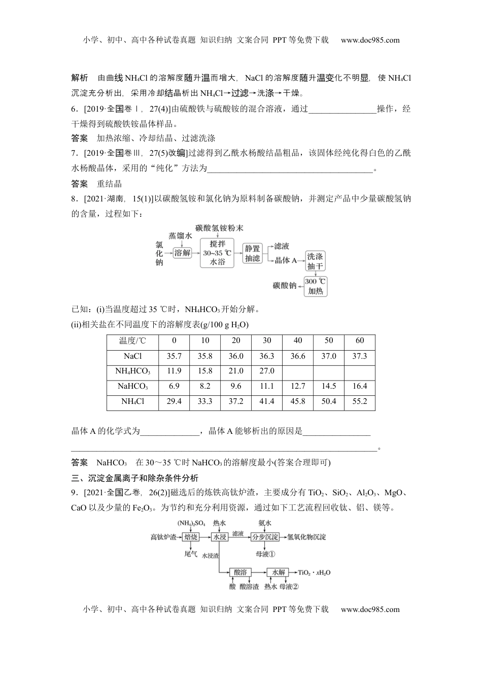 高考化学复习  大单元四　第十二章　第59讲　无机化工流程题的解题策略 (1).docx