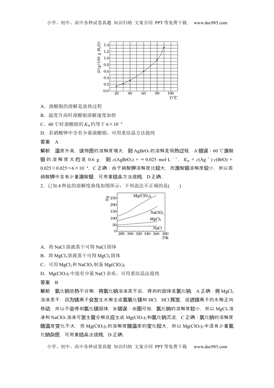 高考化学复习  大单元四　第十二章　第58讲　沉淀溶解平衡图像的分析 (1).docx