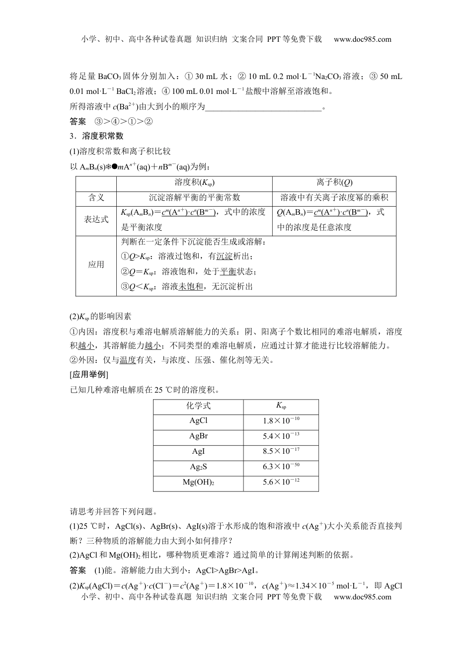 高考化学复习  大单元四　第十二章　第57讲　难溶电解质的沉淀溶解平衡 (1).docx