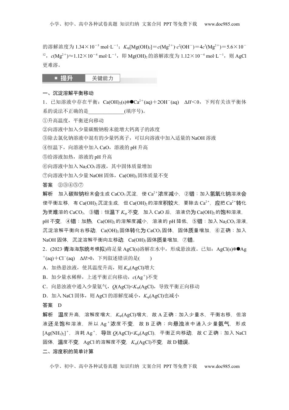 高考化学复习  大单元四　第十二章　第57讲　难溶电解质的沉淀溶解平衡 (1).docx