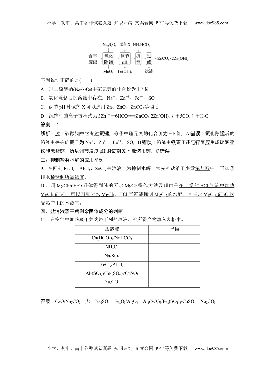 高考化学复习  大单元四　第十二章　第55讲　盐类水解原理的应用、水解常数 (1).docx