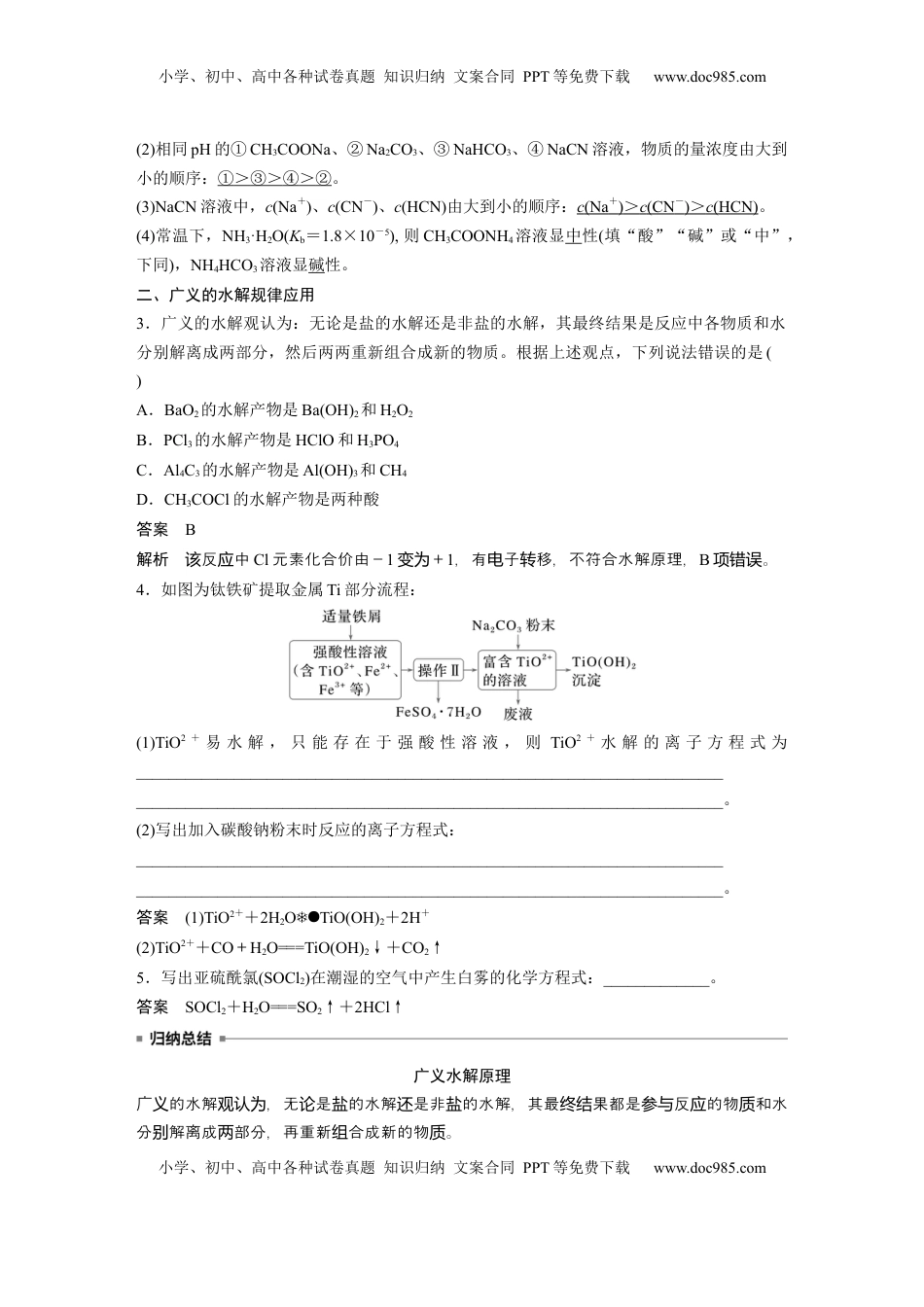 高考化学复习  大单元四　第十二章　第54讲　盐类的水解 (1).docx