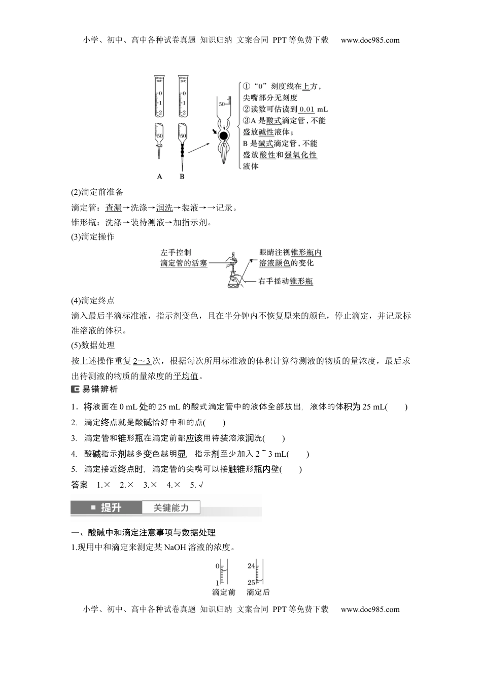 高考化学复习  大单元四　第十二章　第53讲　酸碱中和滴定及拓展应用 (1).docx