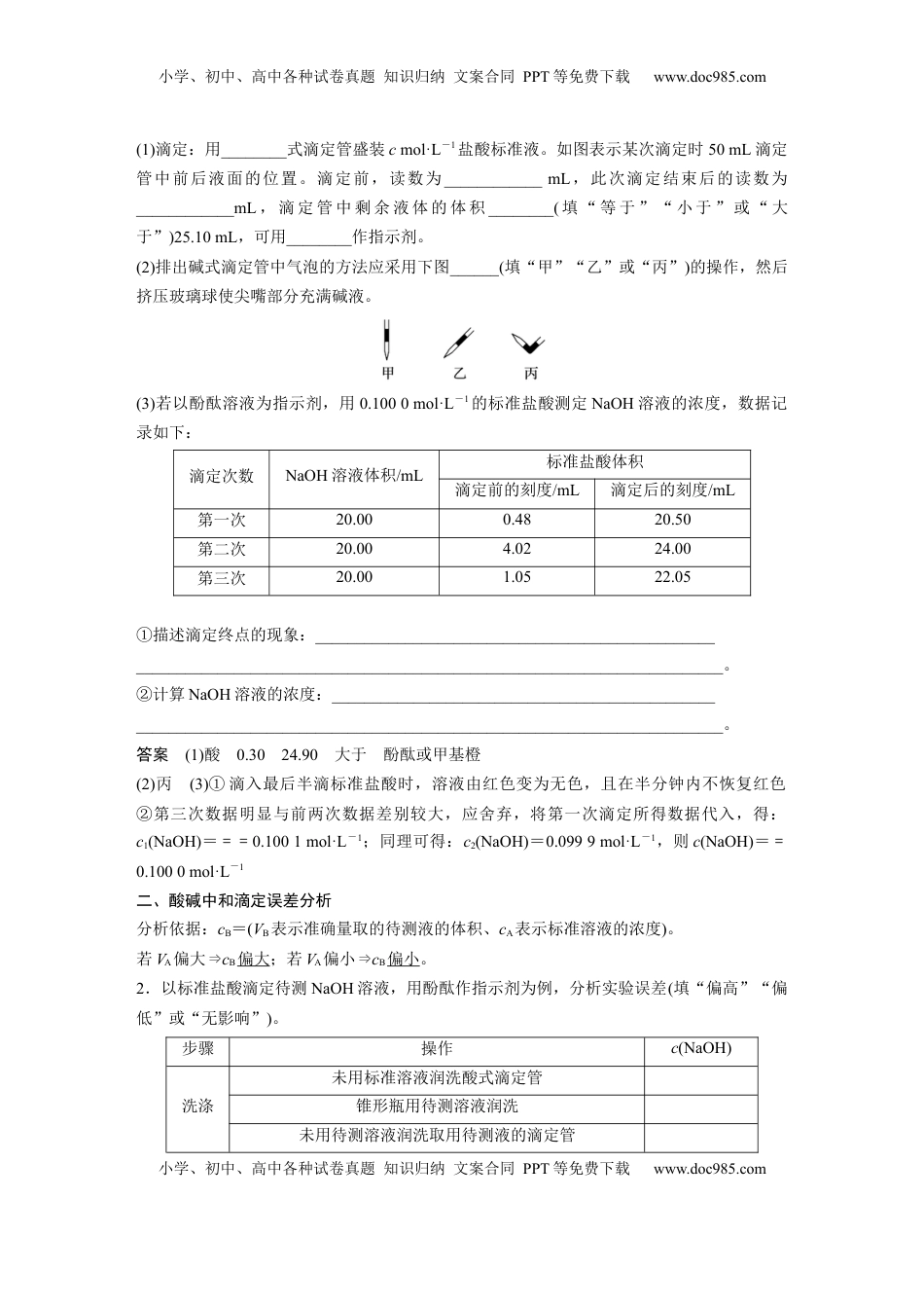 高考化学复习  大单元四　第十二章　第53讲　酸碱中和滴定及拓展应用 (1).docx