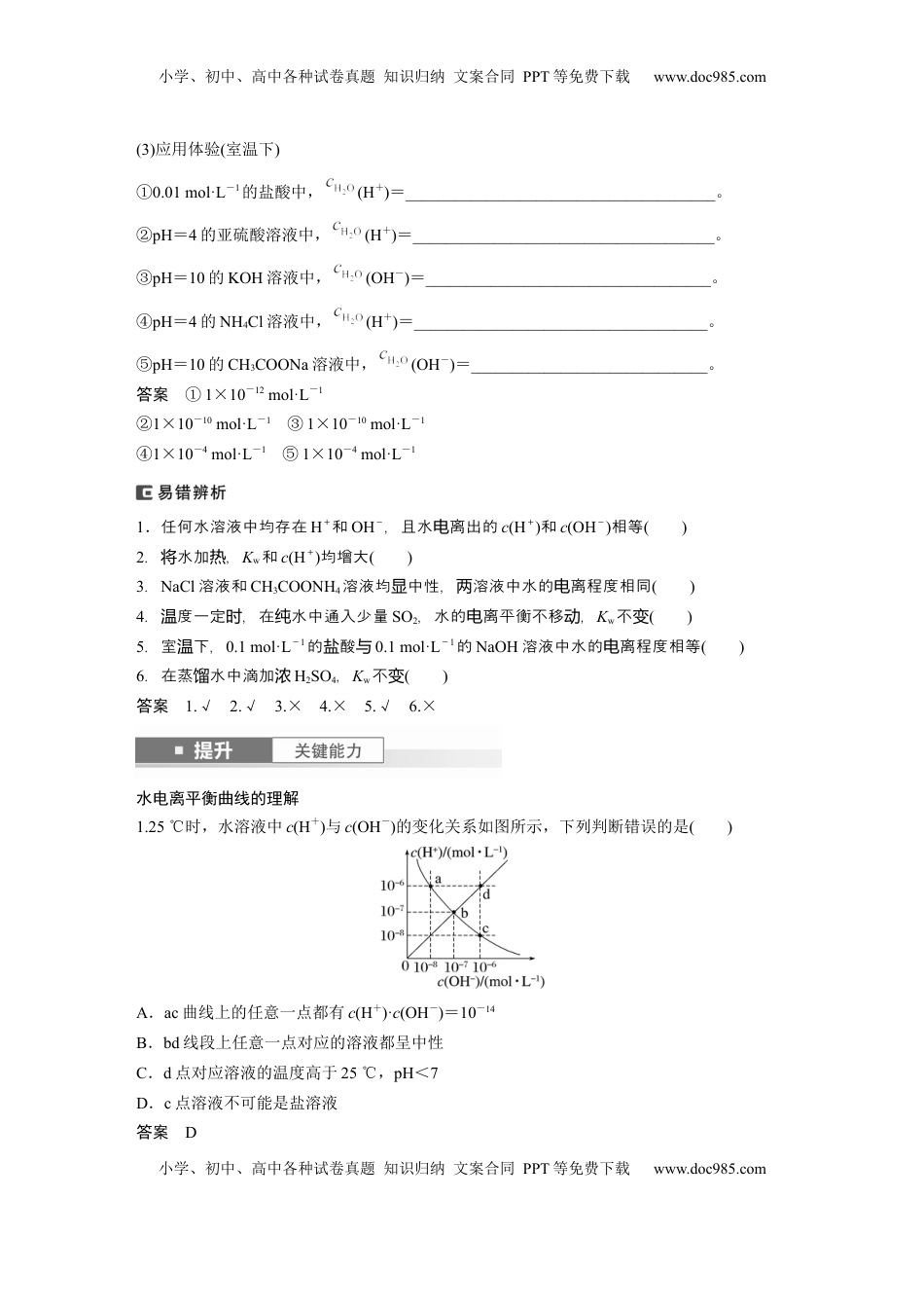 高考化学复习  大单元四　第十二章　第52讲　水的电离和溶液的pH (1).docx