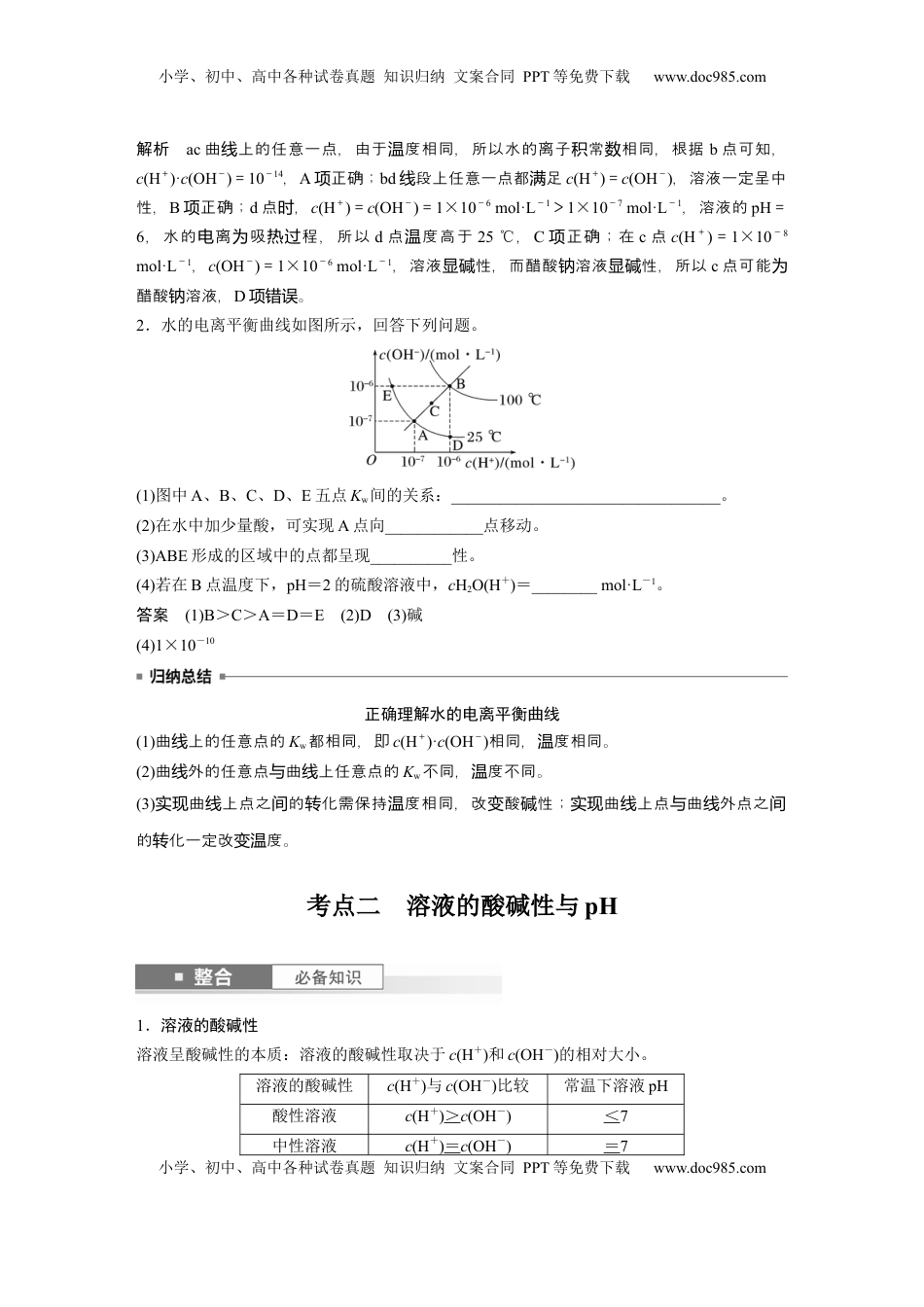 高考化学复习  大单元四　第十二章　第52讲　水的电离和溶液的pH (1).docx