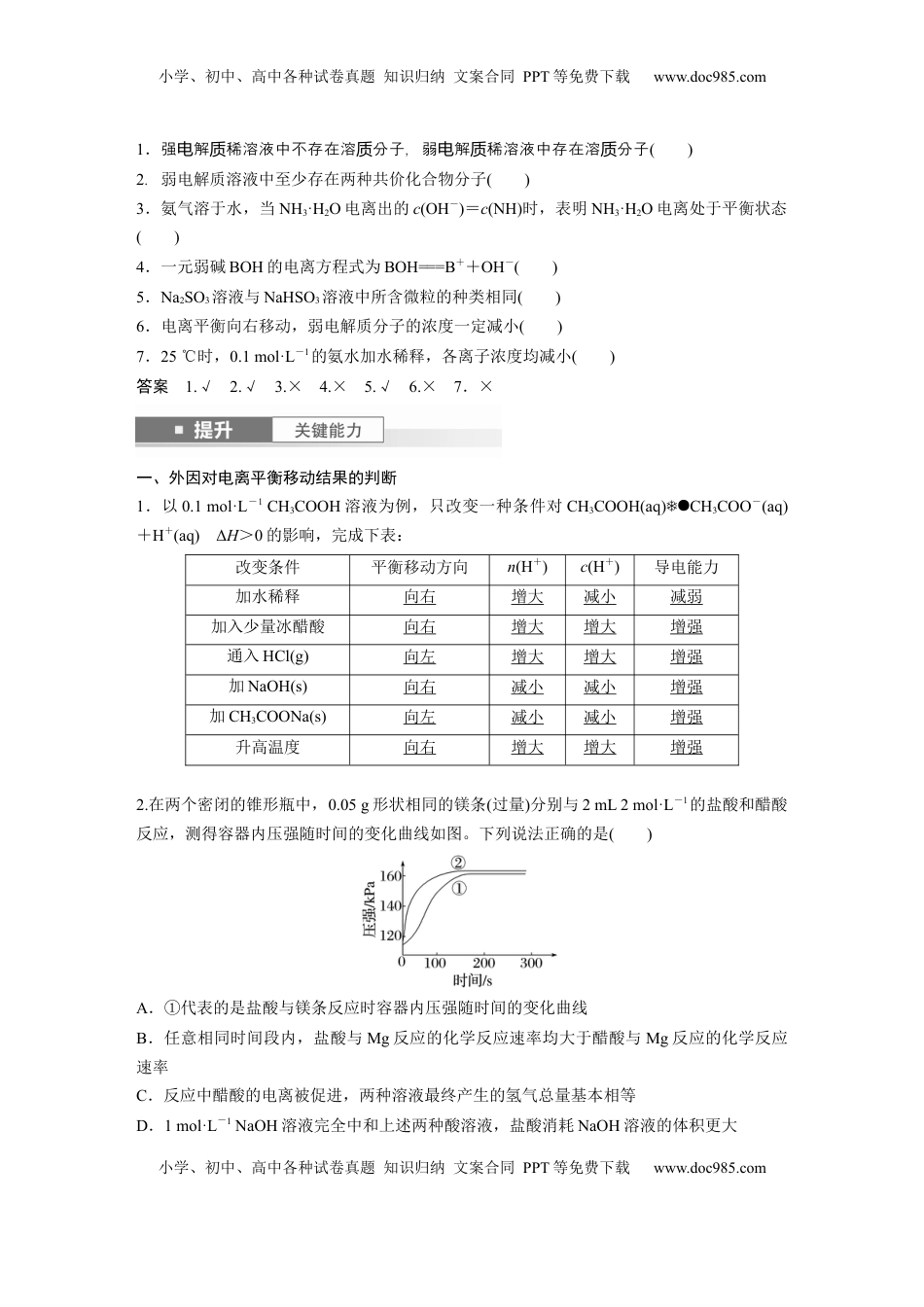 高考化学复习  大单元四　第十二章　第51讲　弱电解质的电离平衡 (1).docx