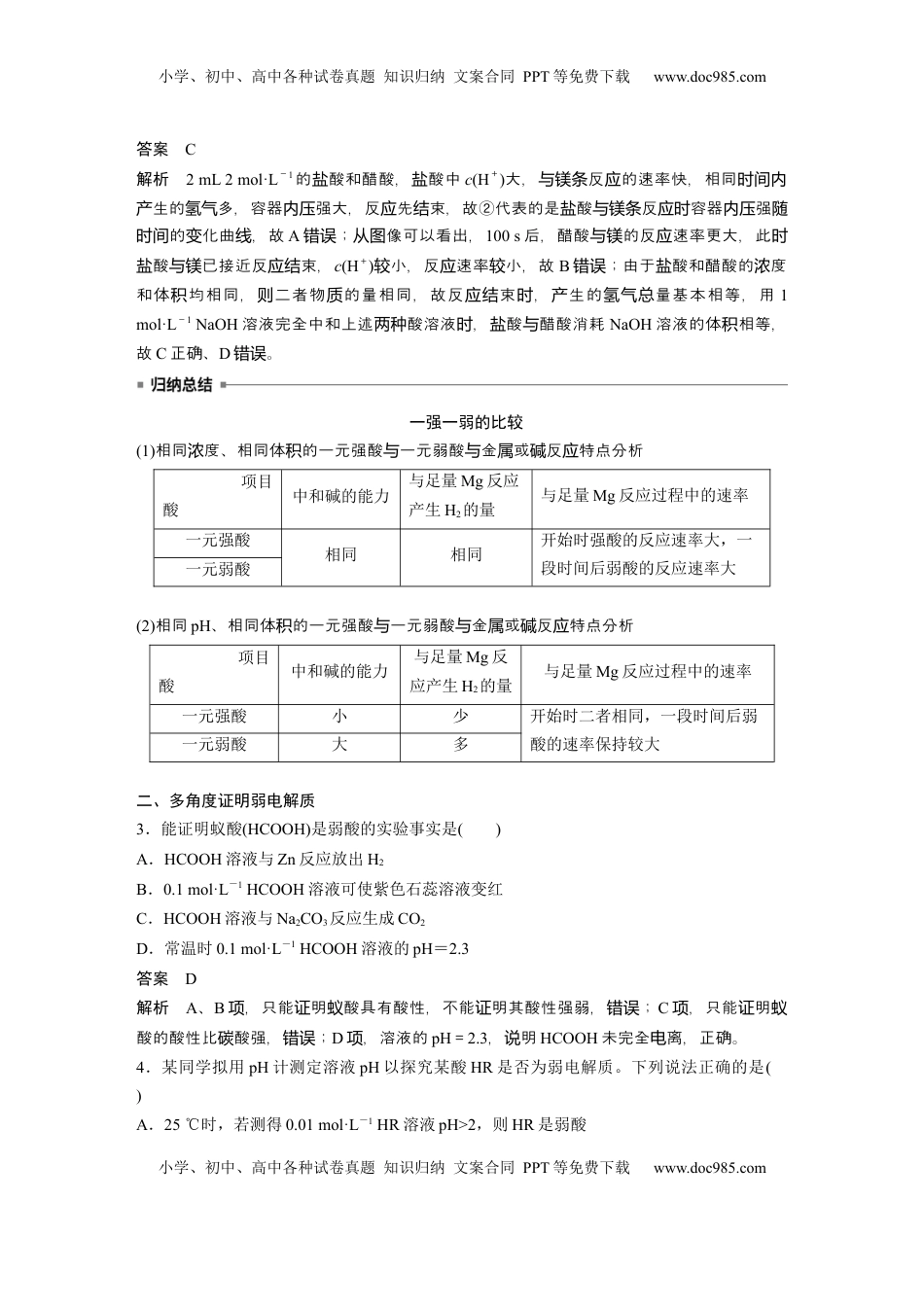 高考化学复习  大单元四　第十二章　第51讲　弱电解质的电离平衡 (1).docx