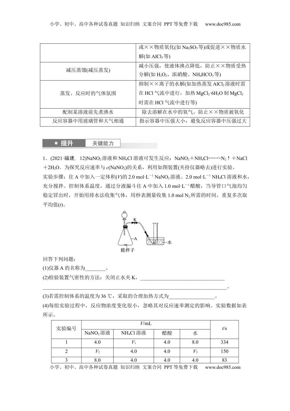 高考化学复习  大单元六　第十六章　第74讲　以性质为主的探究类综合实验 (1).docx
