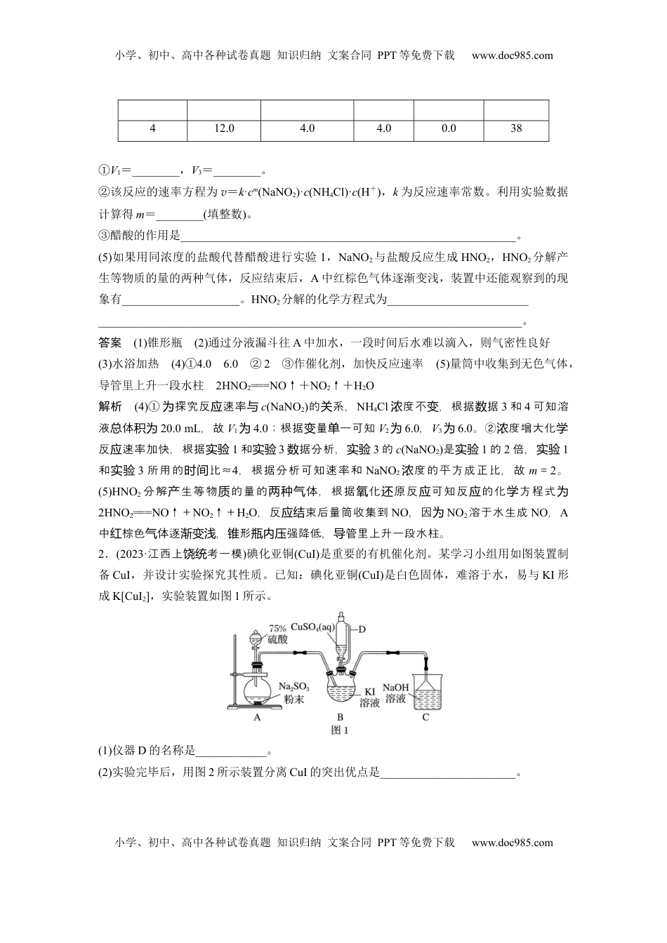 高考化学复习  大单元六　第十六章　第74讲　以性质为主的探究类综合实验 (1).docx