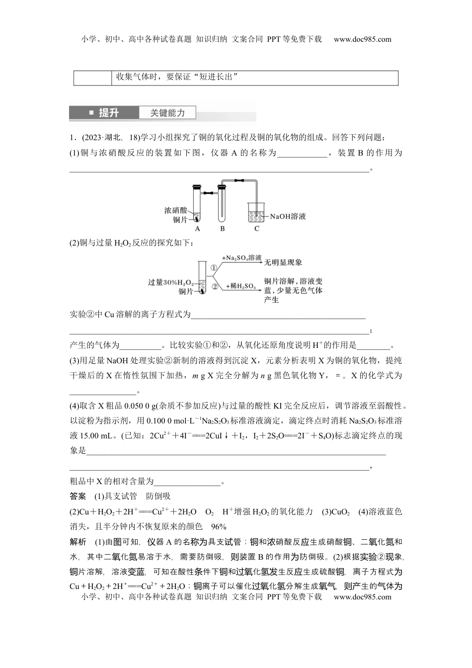 高考化学复习  大单元六　第十六章　第73讲　以物质含量或组成测定为主的综合实验 (1).docx