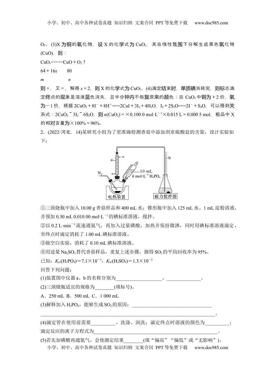 高考化学复习  大单元六　第十六章　第73讲　以物质含量或组成测定为主的综合实验 (1).docx