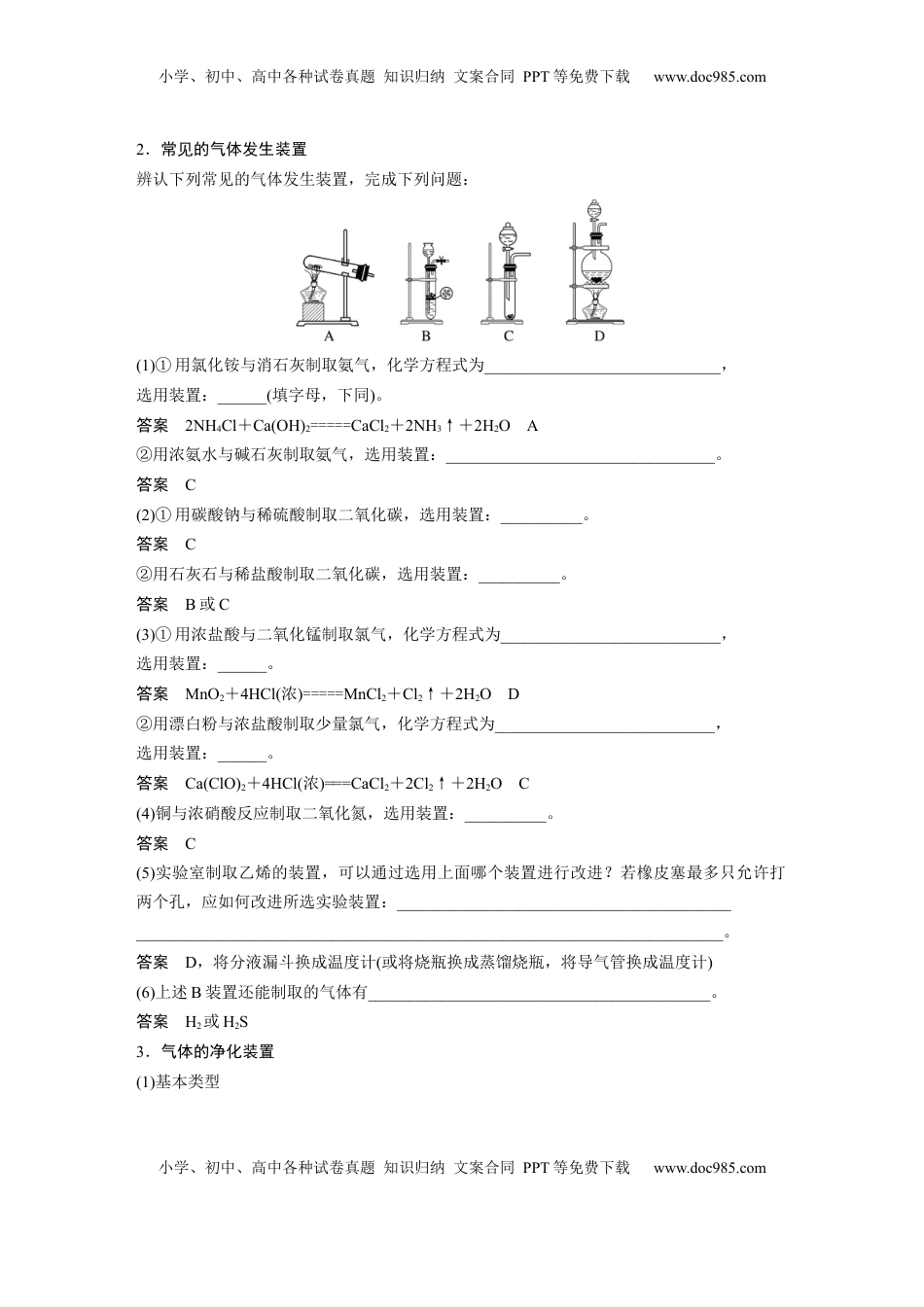 高考化学复习  大单元六　第十六章　第72讲　以物质制备为主的综合实验 (1).docx