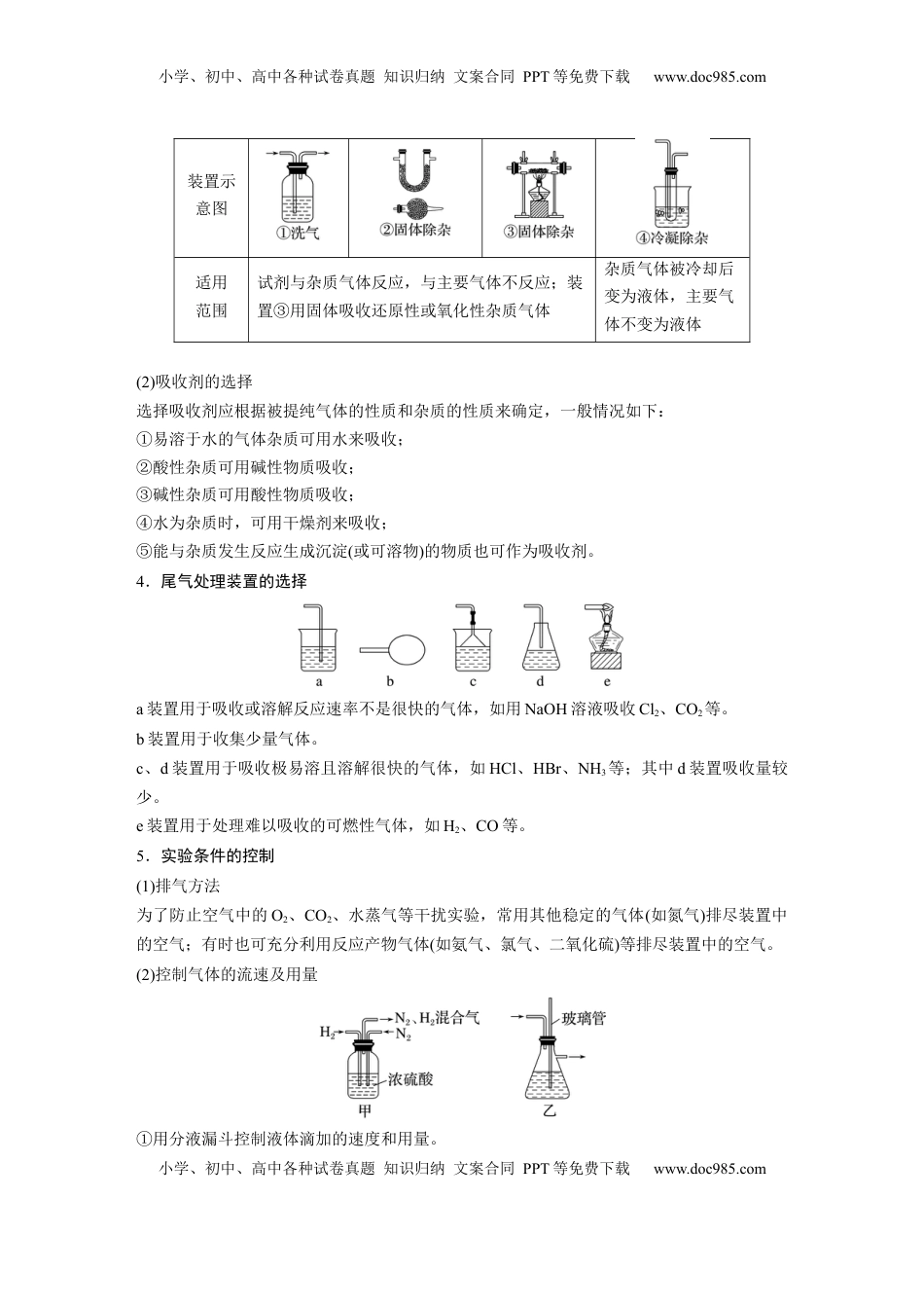 高考化学复习  大单元六　第十六章　第72讲　以物质制备为主的综合实验 (1).docx