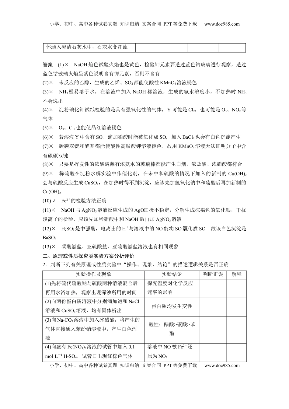 高考化学复习  大单元六　第十六章　第71讲　简单实验方案的设计与评价 (1).docx